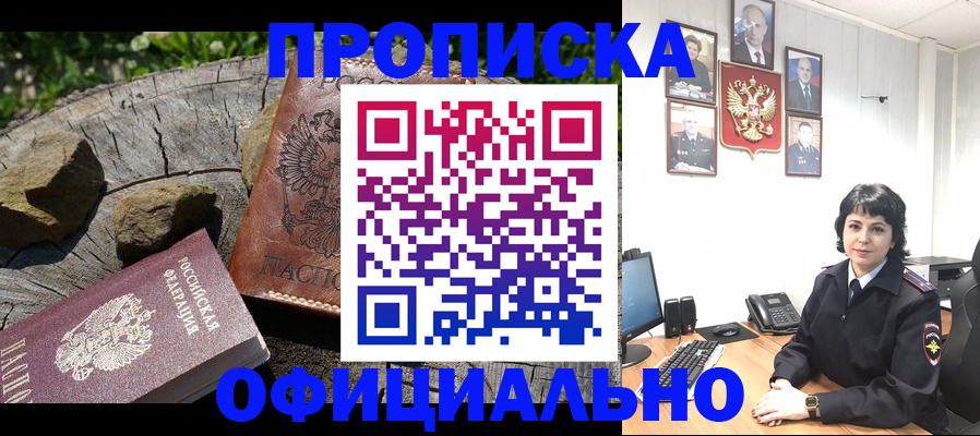 прописка для военкомата в Дивногорске