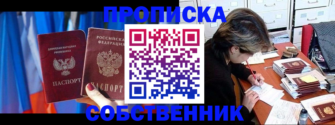 временная регистрация собственник в Дивногорске